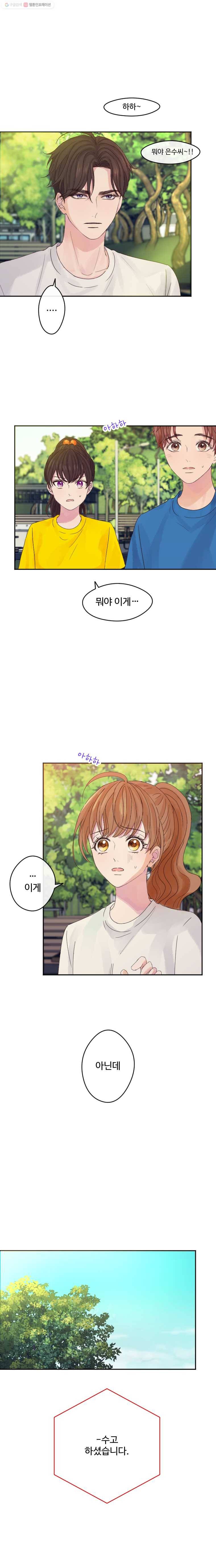 질투유발자들 19화 인연 아닌 악연 4