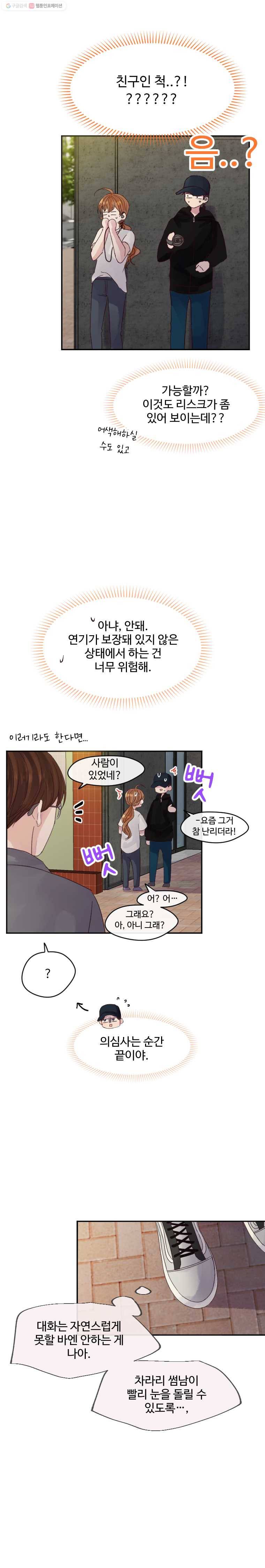 질투유발자들 27화 시작점(5) 2