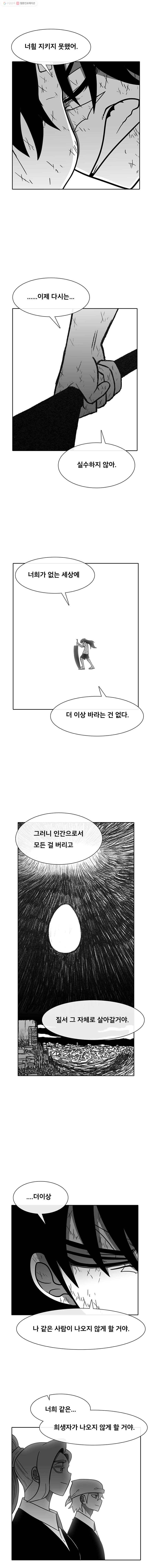 버닝 이펙트 208화 3
