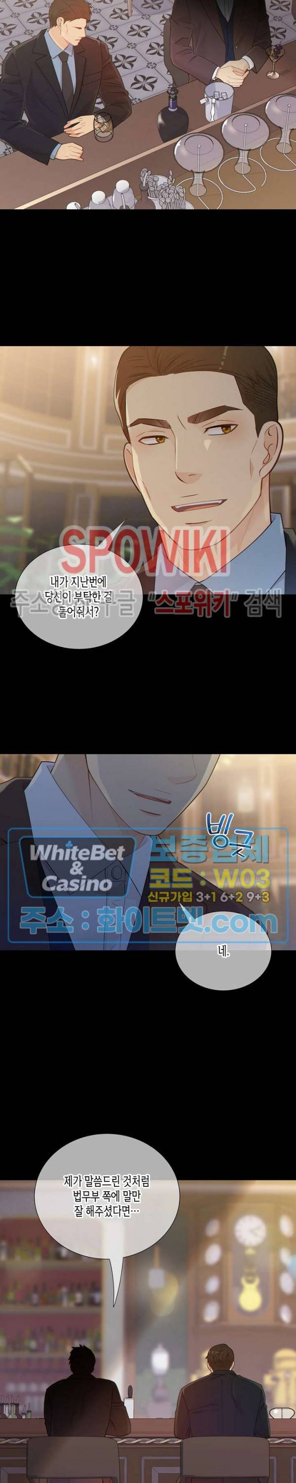 개와 늑대의 시간 55화 2