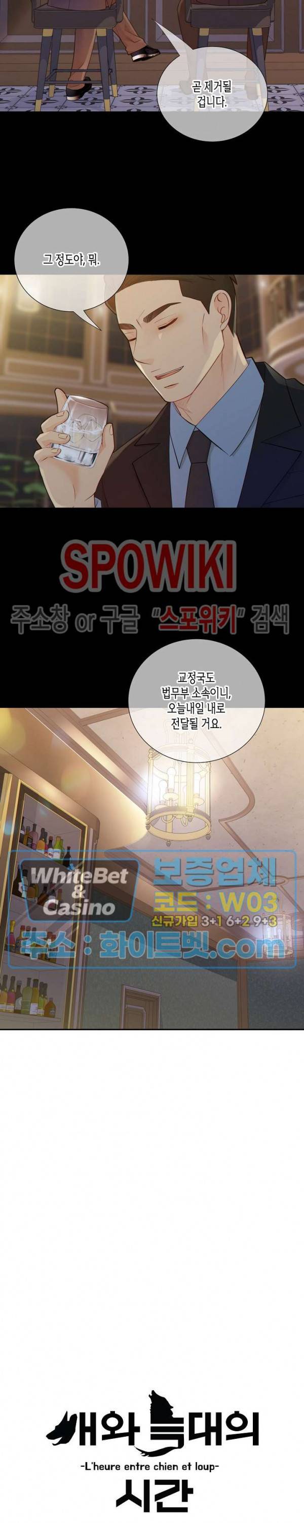 개와 늑대의 시간 55화 3