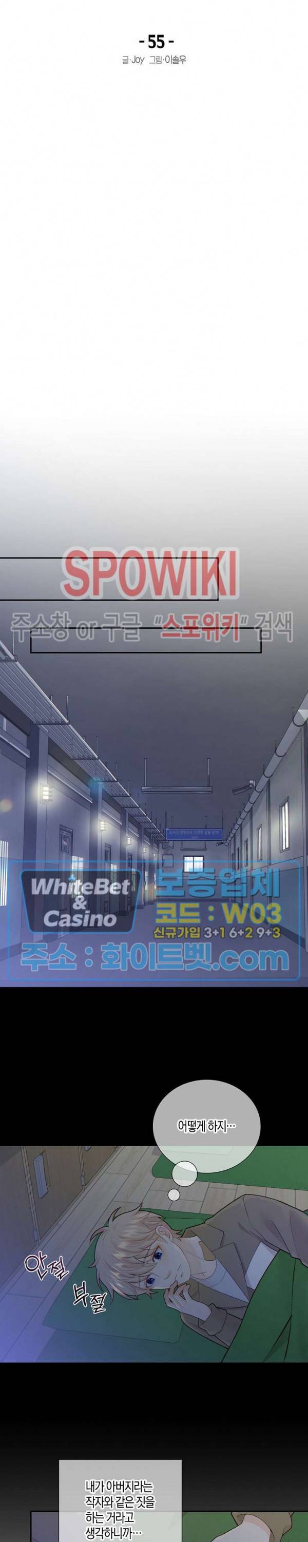 개와 늑대의 시간 55화 4