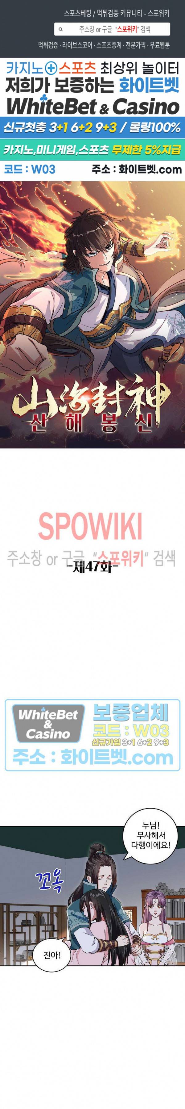 산해봉신 47화 1