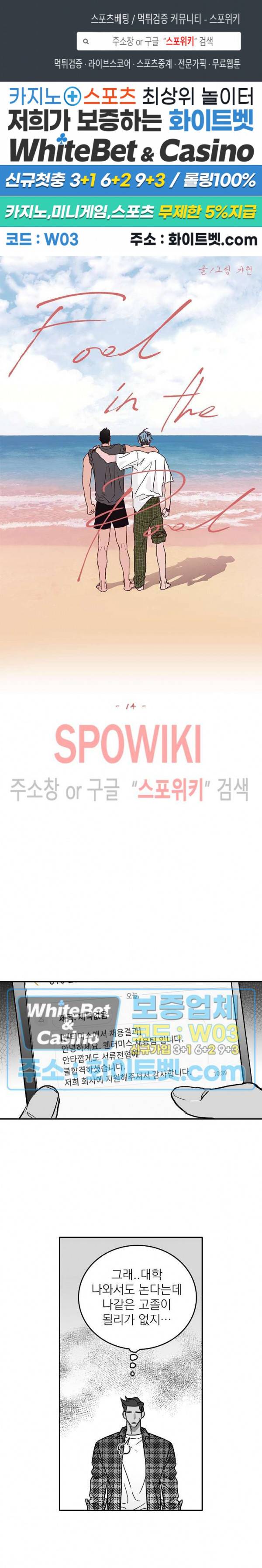 풀 인더 풀 (Fool in the Pool) 14화 1