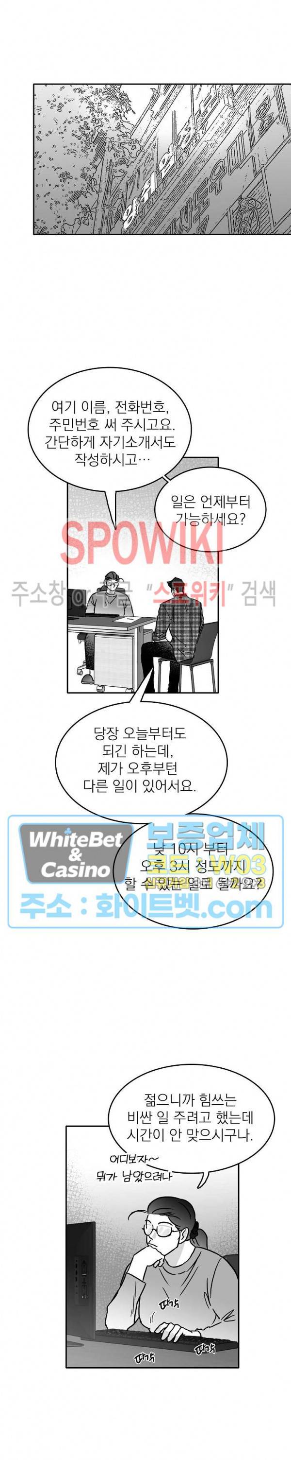 풀 인더 풀 (Fool in the Pool) 14화 2