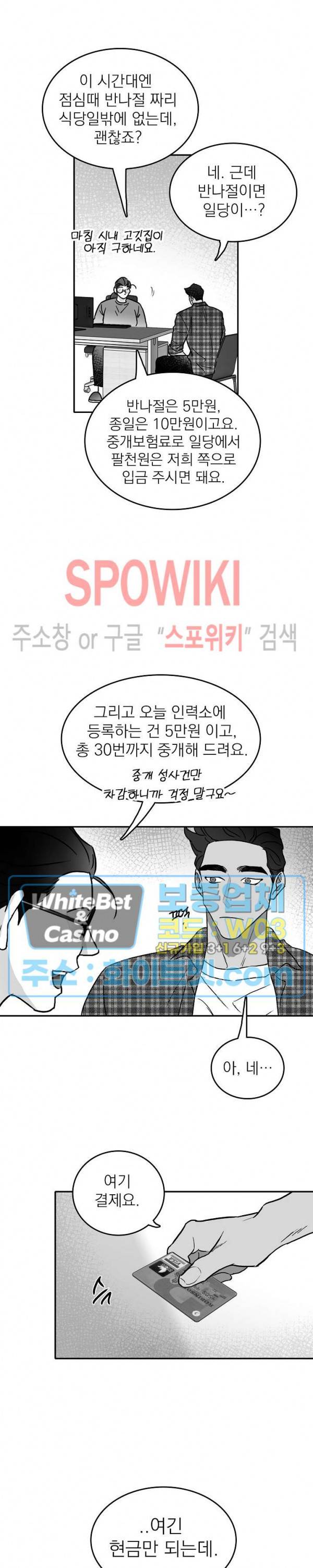 풀 인더 풀 (Fool in the Pool) 14화 3