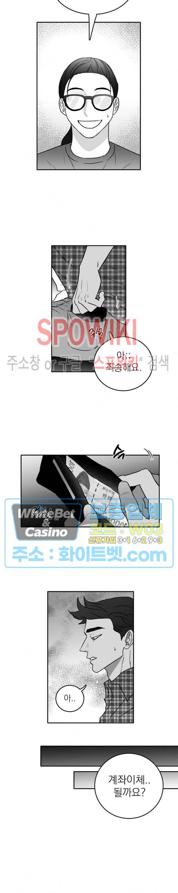 풀 인더 풀 (Fool in the Pool) 14화 4