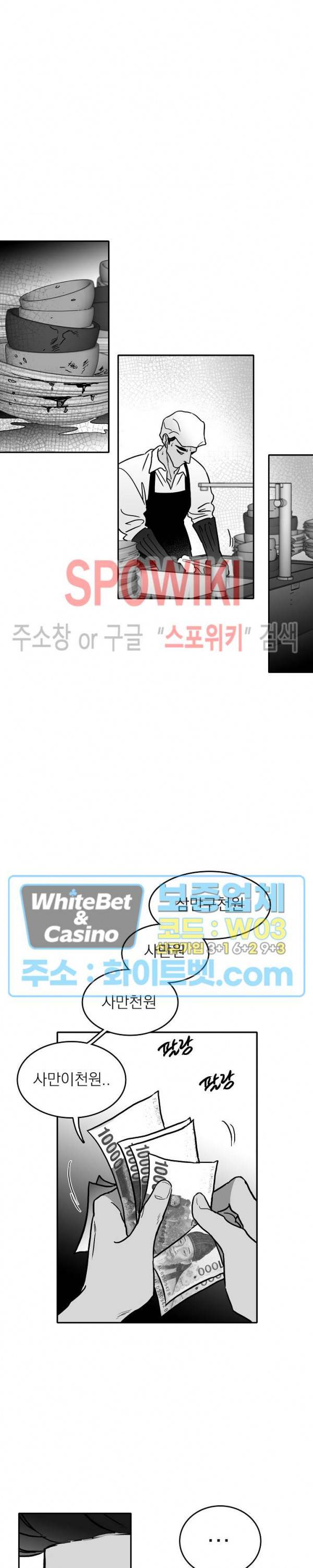 풀 인더 풀 (Fool in the Pool) 14화 5