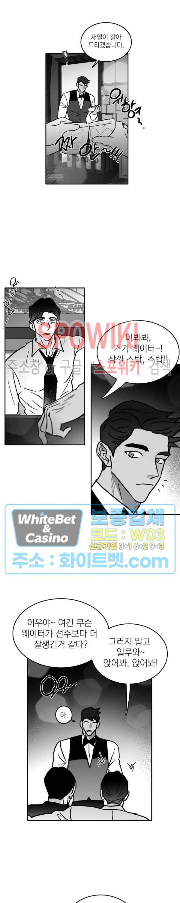 풀 인더 풀 (Fool in the Pool) 14화 7