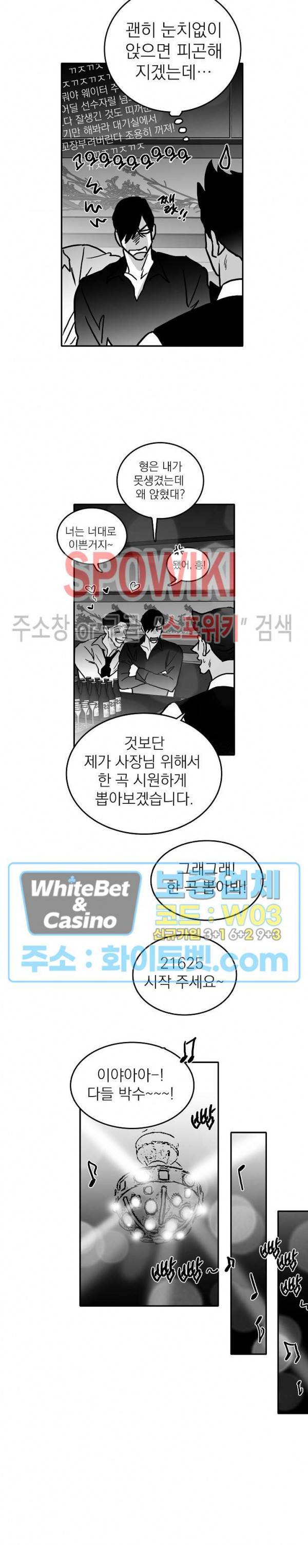 풀 인더 풀 (Fool in the Pool) 14화 8