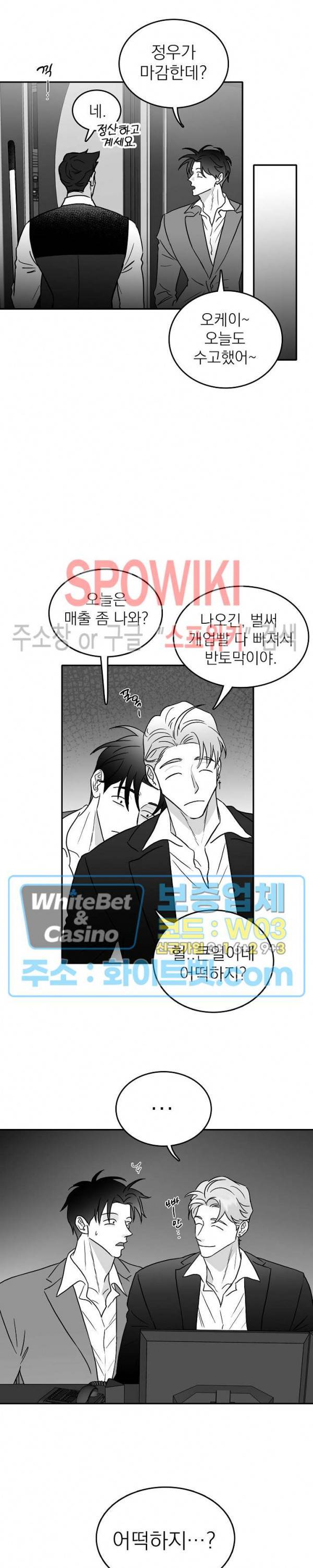풀 인더 풀 (Fool in the Pool) 14화 11