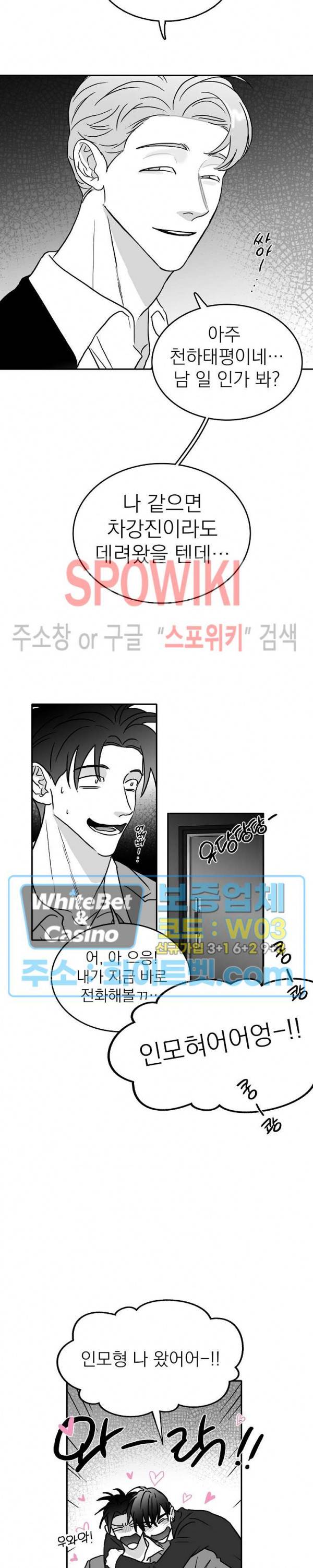 풀 인더 풀 (Fool in the Pool) 14화 12