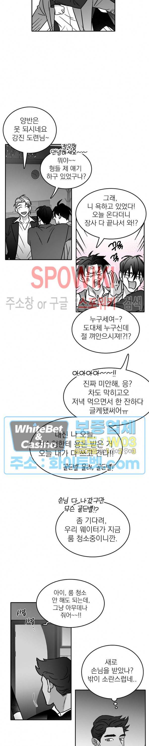 풀 인더 풀 (Fool in the Pool) 14화 13