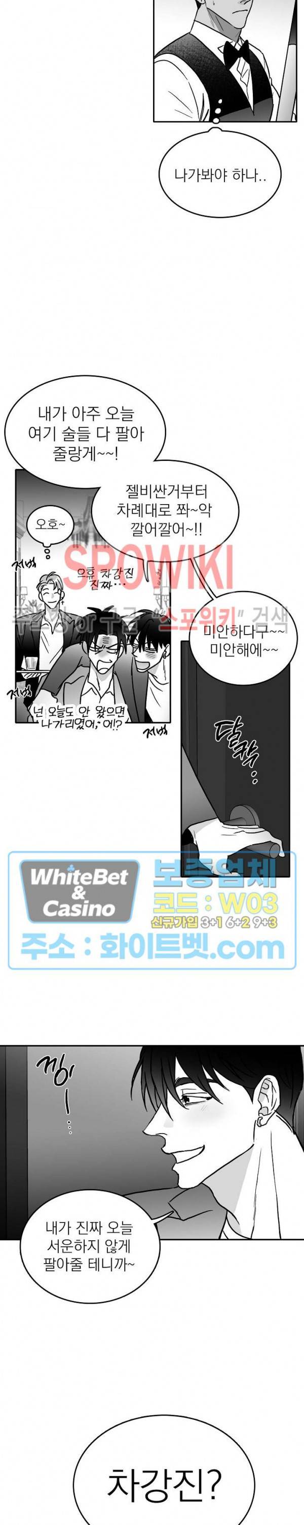 풀 인더 풀 (Fool in the Pool) 14화 14