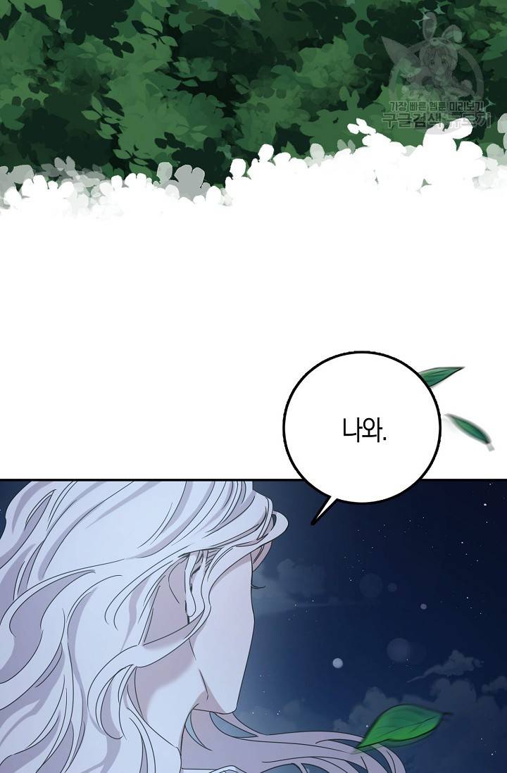 폭군을 길들이고 도망쳐버렸다 29화 7