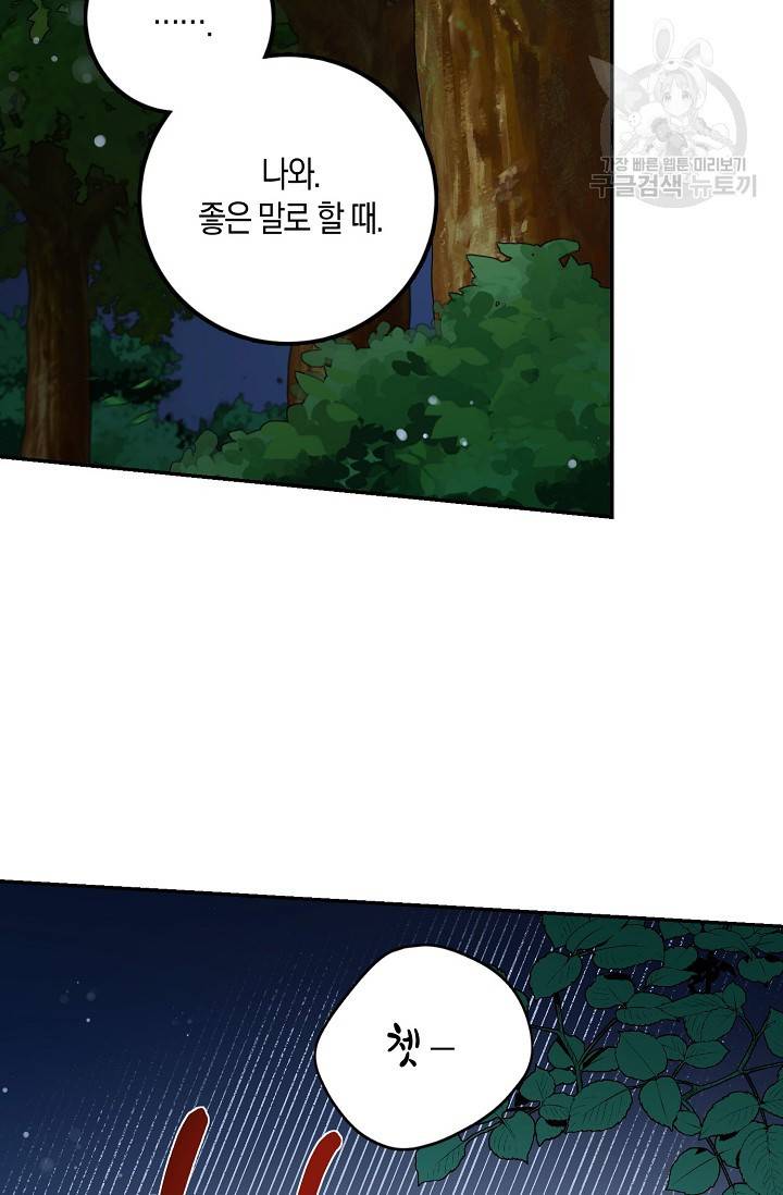 폭군을 길들이고 도망쳐버렸다 29화 9