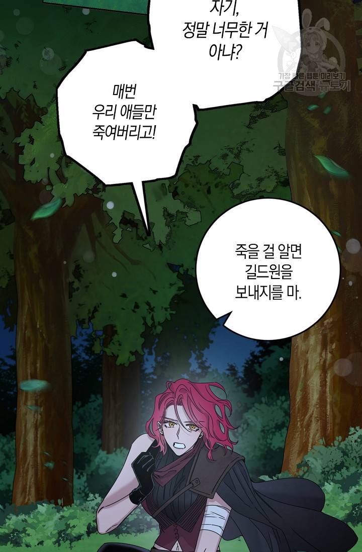 폭군을 길들이고 도망쳐버렸다 29화 11
