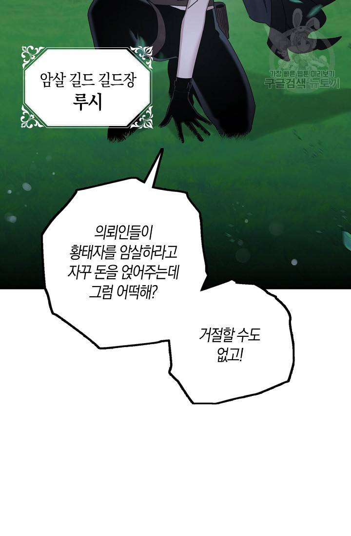 폭군을 길들이고 도망쳐버렸다 29화 12