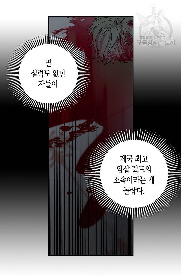 폭군을 길들이고 도망쳐버렸다 29화 13