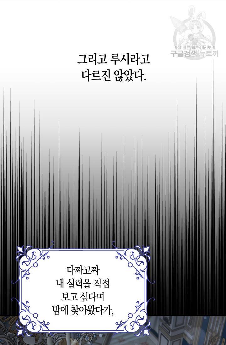 폭군을 길들이고 도망쳐버렸다 29화 14