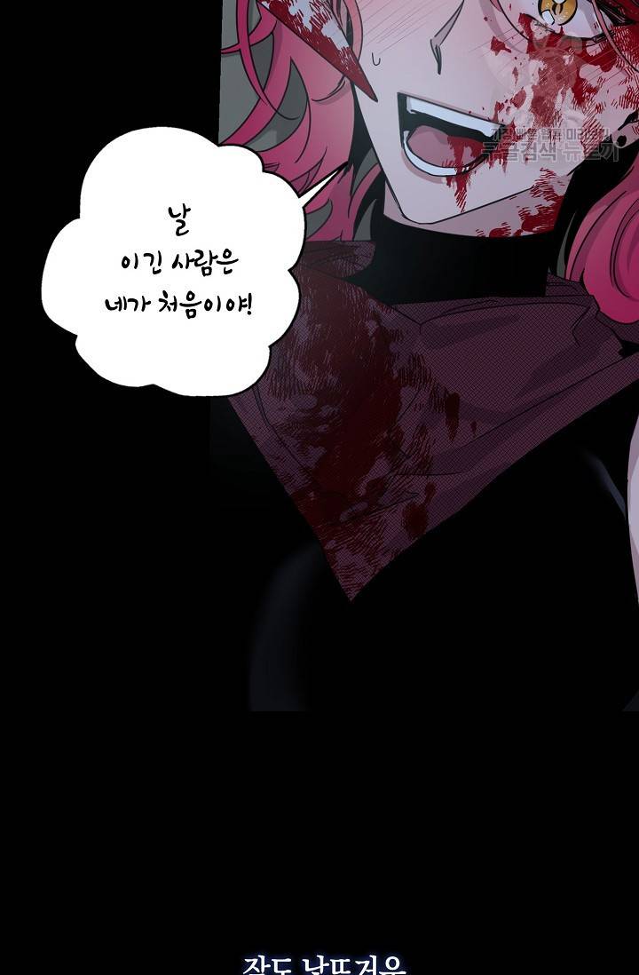폭군을 길들이고 도망쳐버렸다 29화 16