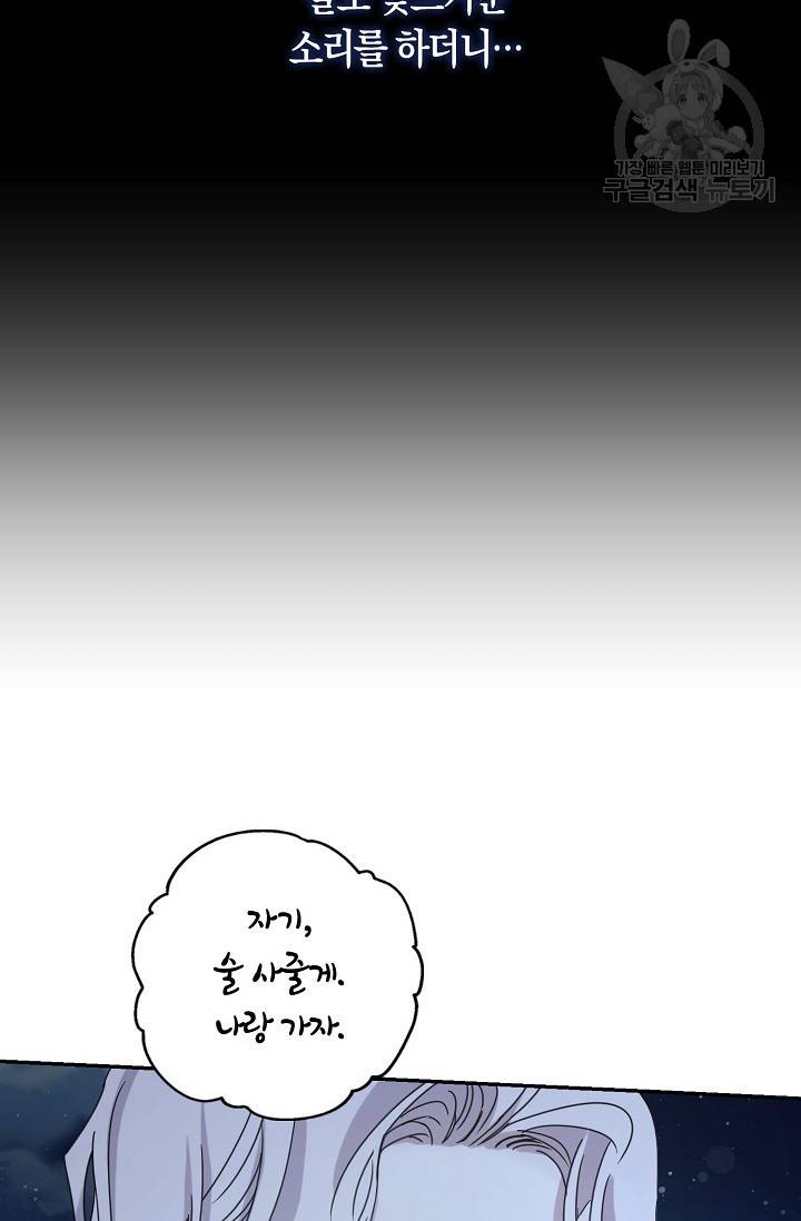 폭군을 길들이고 도망쳐버렸다 29화 17