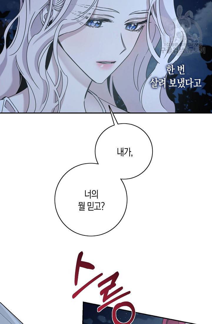 폭군을 길들이고 도망쳐버렸다 29화 18