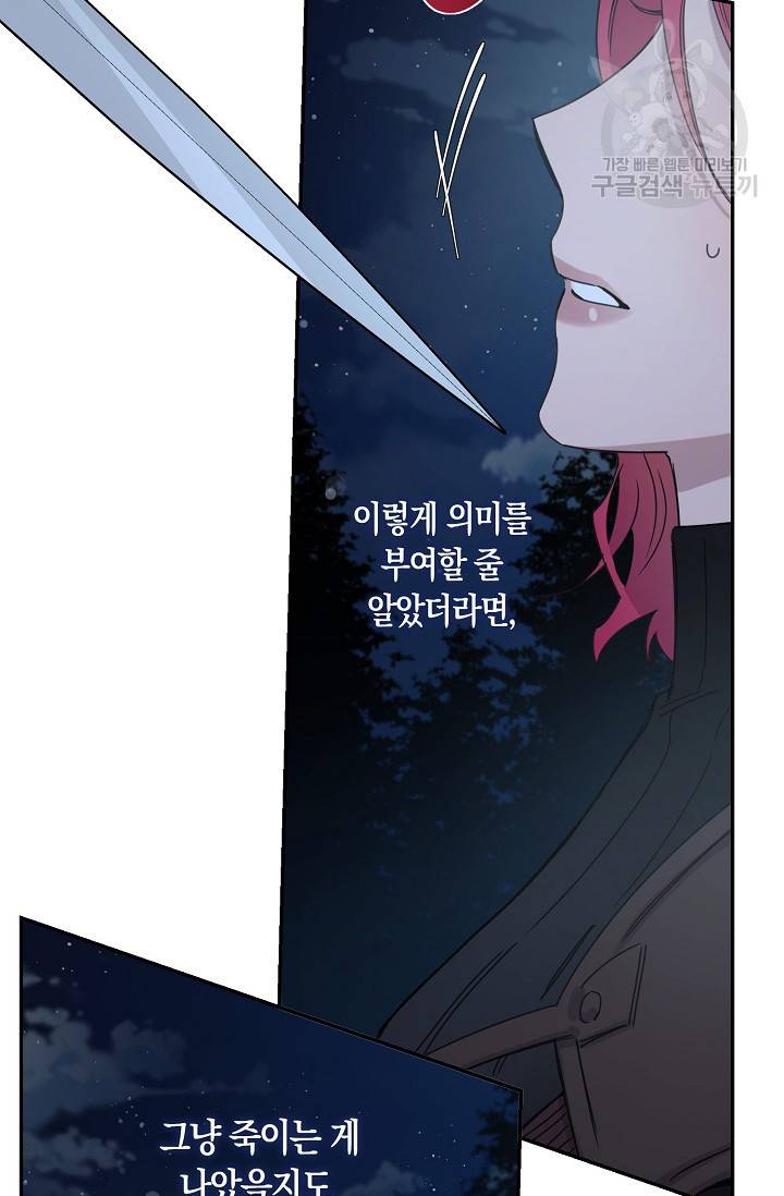 폭군을 길들이고 도망쳐버렸다 29화 19