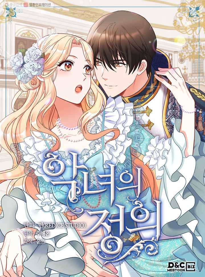 악녀의 정의 외전 12화 1