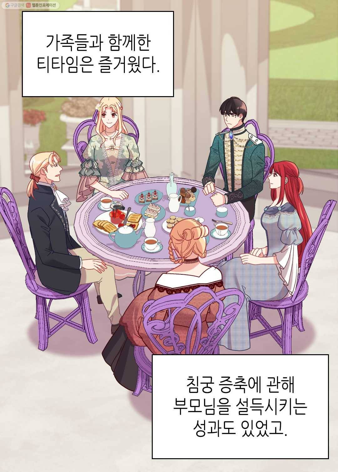 악녀의 정의 외전 12화 3