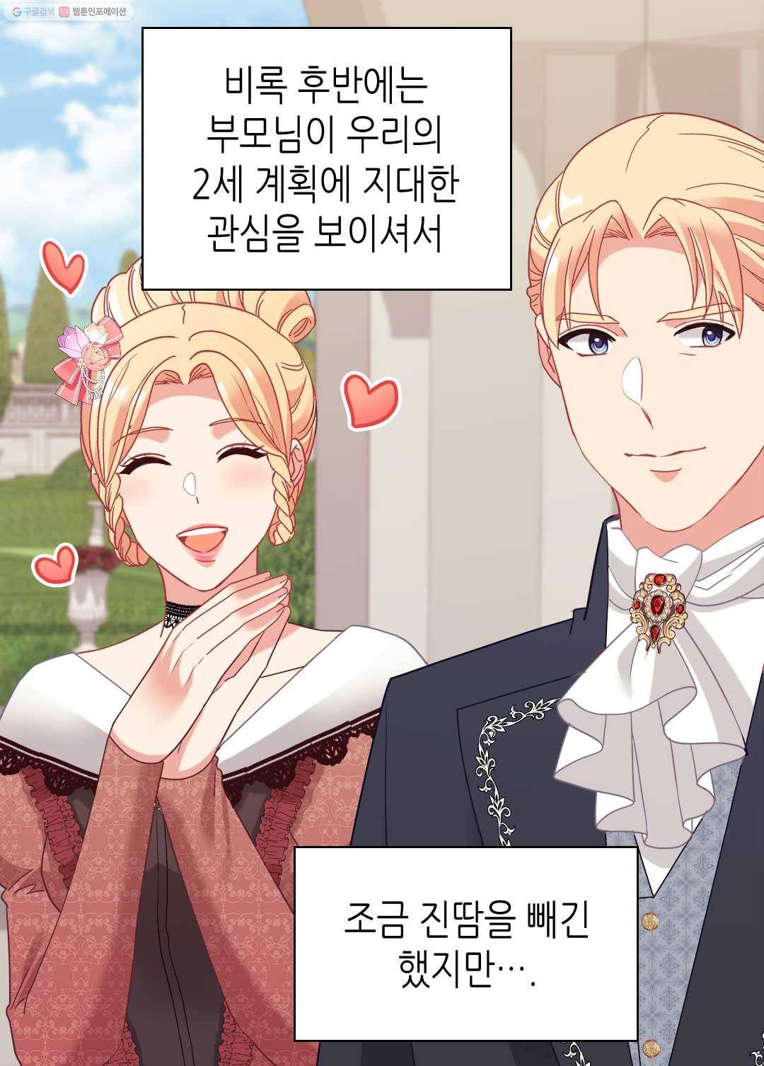 악녀의 정의 외전 12화 4