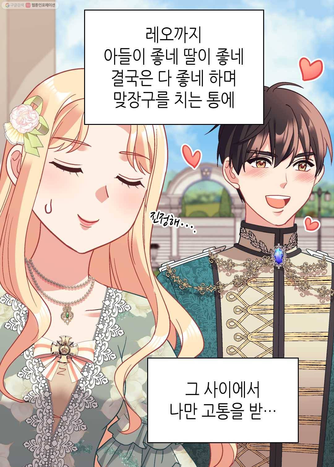 악녀의 정의 외전 12화 5