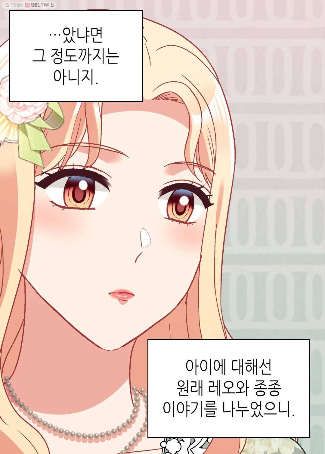 악녀의 정의 외전 12화 6