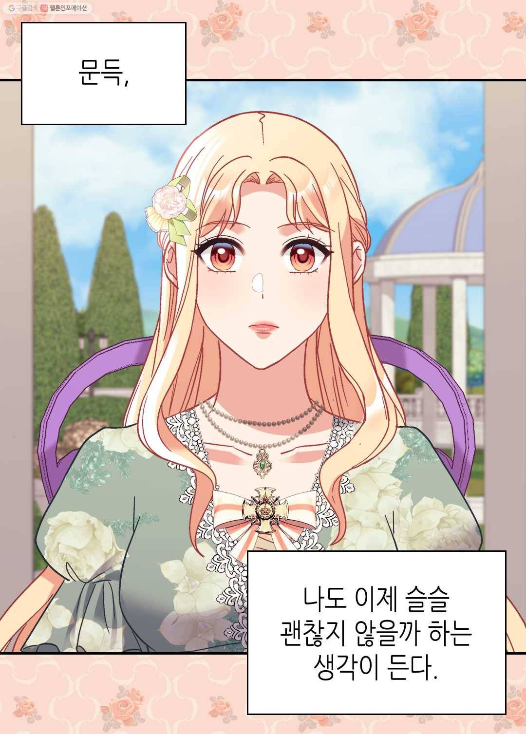 악녀의 정의 외전 12화 11
