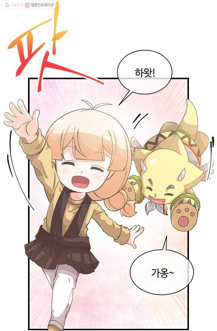 정령 농사꾼 48화 2