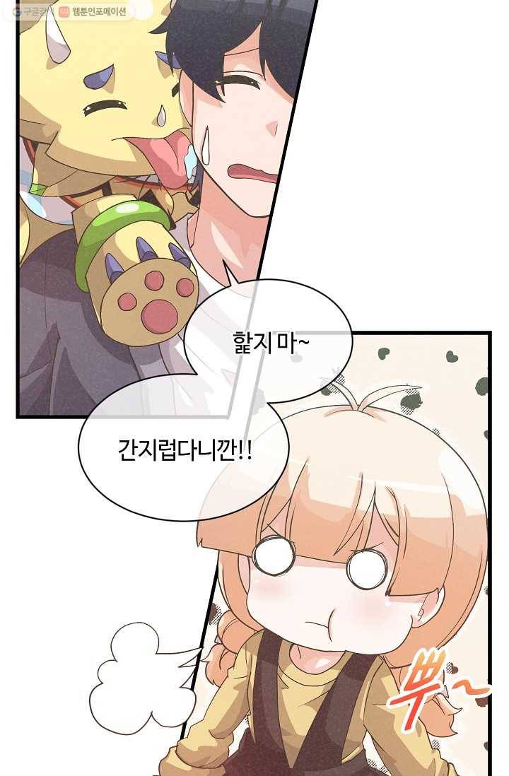 정령 농사꾼 48화 11
