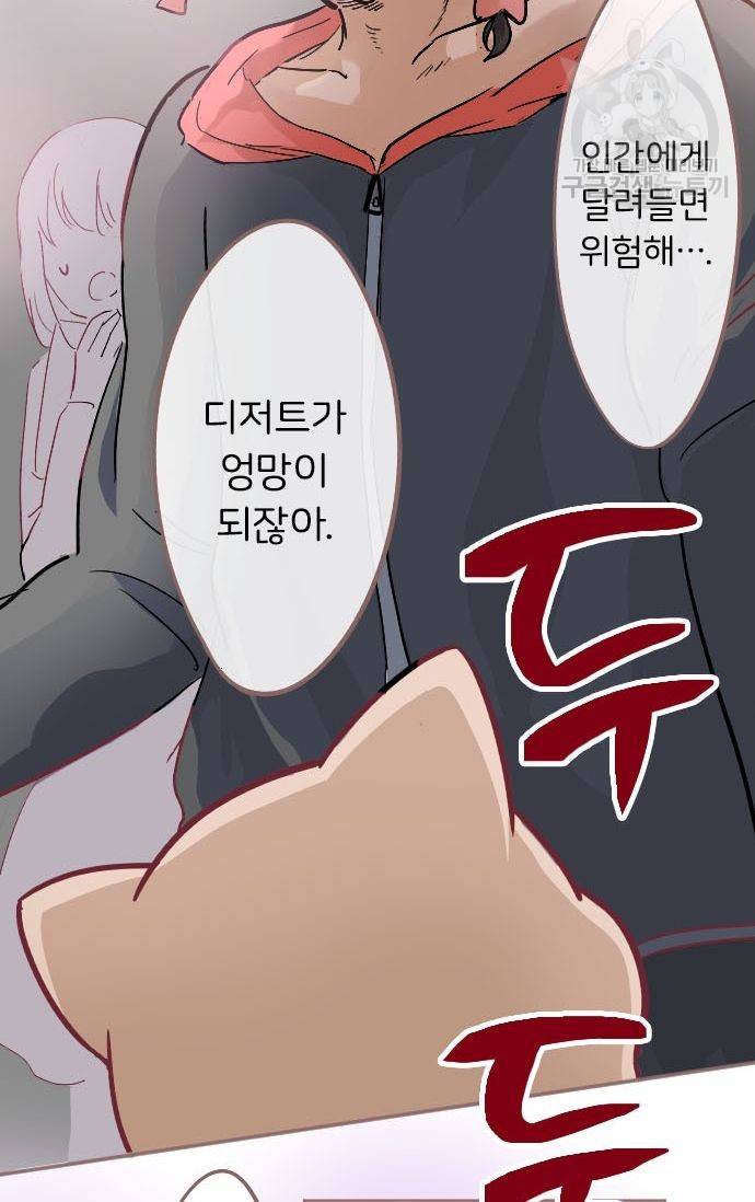 냠냠토끼 44화 2