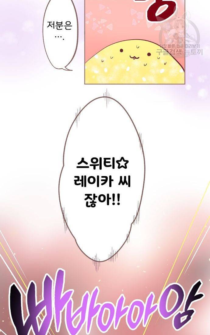 냠냠토끼 44화 3