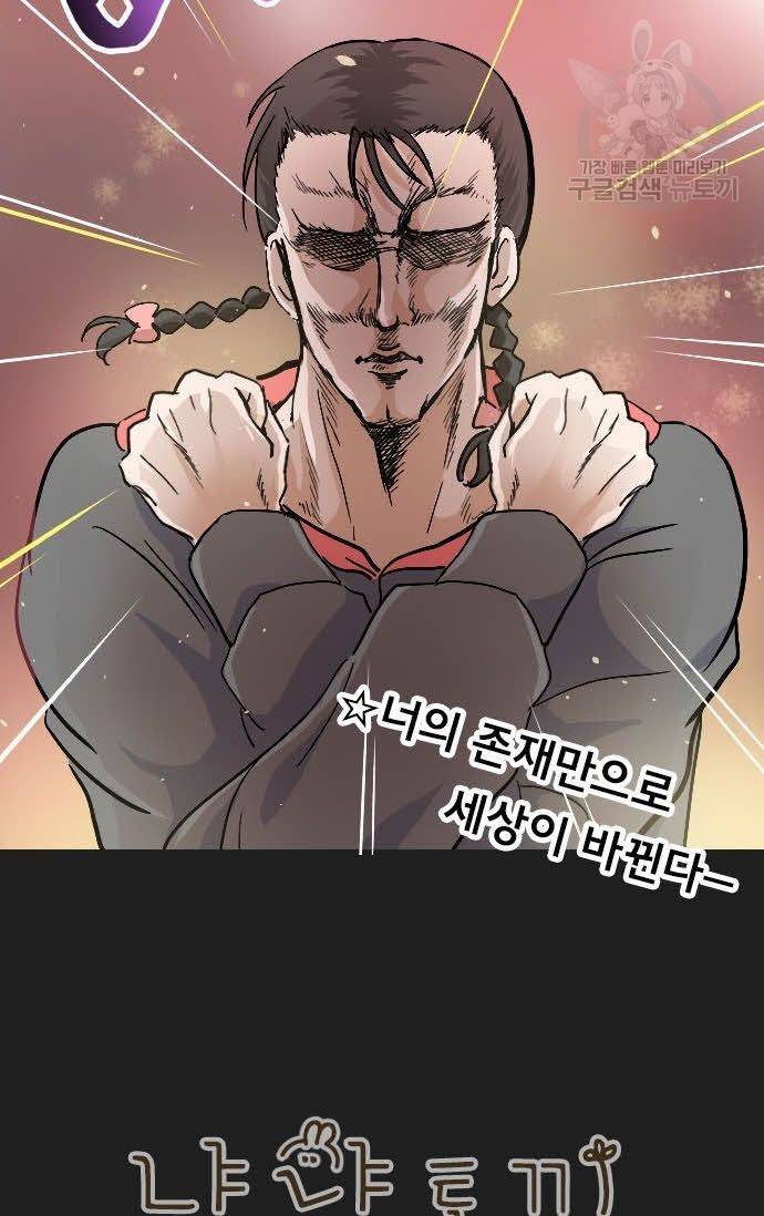 냠냠토끼 44화 4