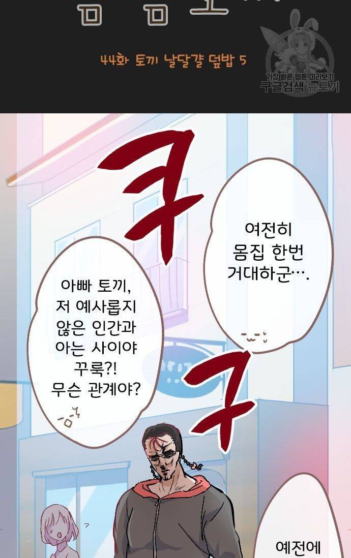 냠냠토끼 44화 5