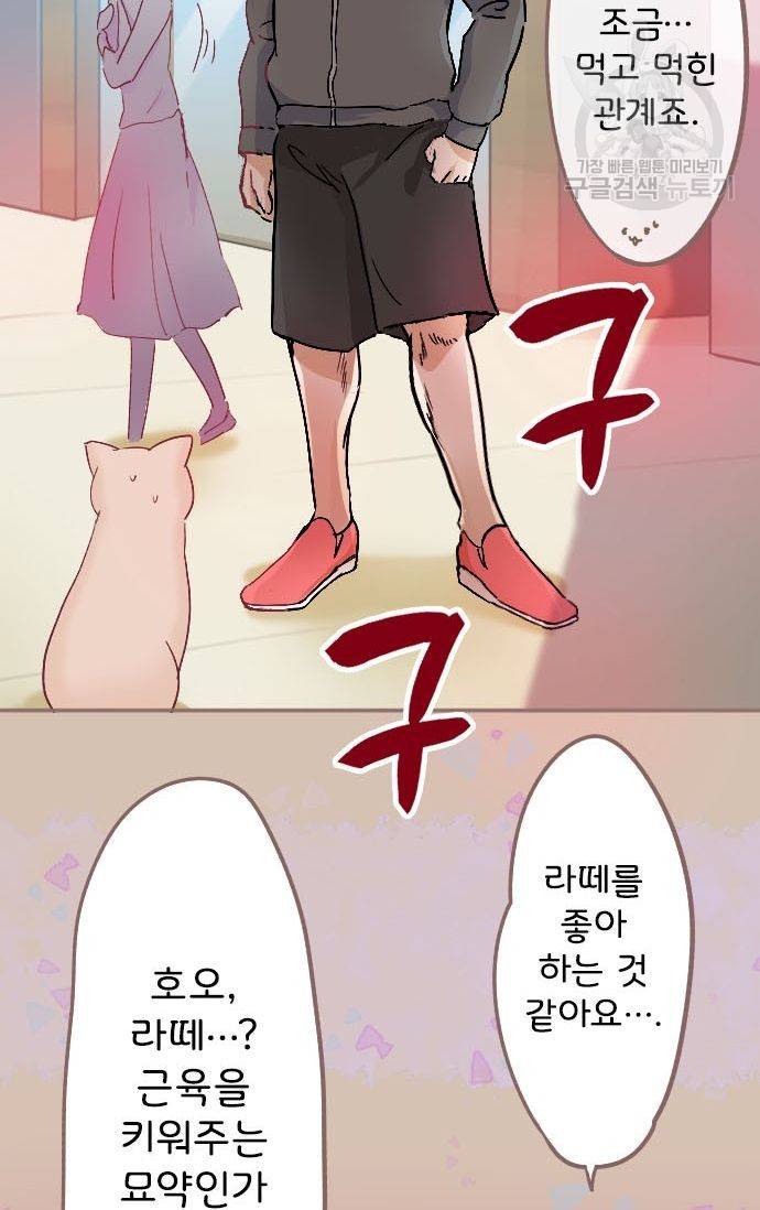냠냠토끼 44화 6