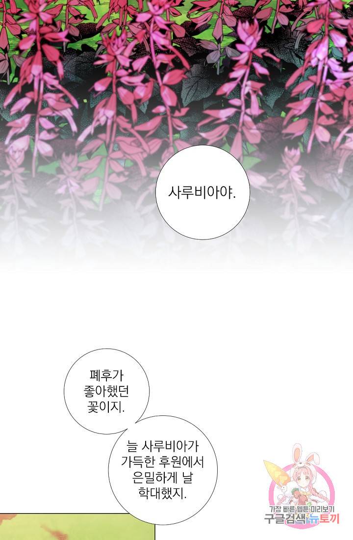 레이디 투 퀸 77화. 네 남편의 아내였으니까 2
