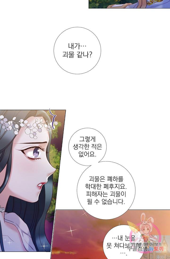 레이디 투 퀸 77화. 네 남편의 아내였으니까 6