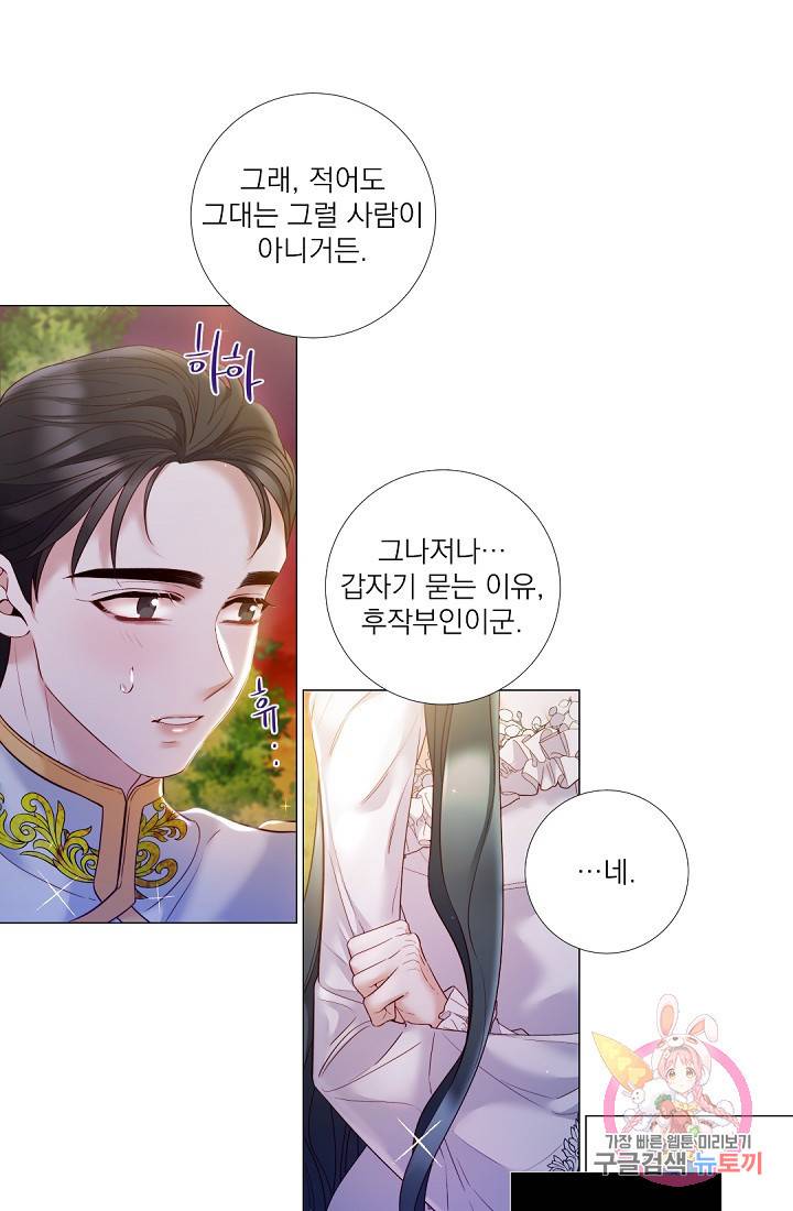 레이디 투 퀸 77화. 네 남편의 아내였으니까 8