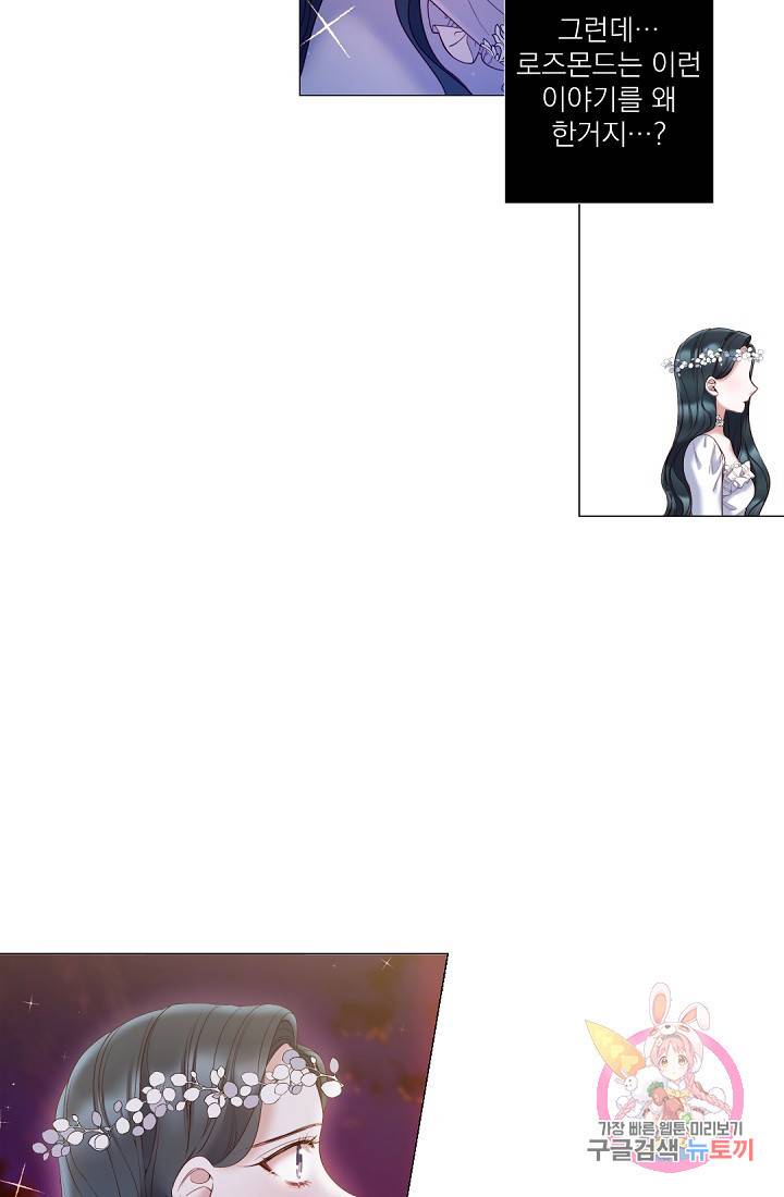 레이디 투 퀸 77화. 네 남편의 아내였으니까 9