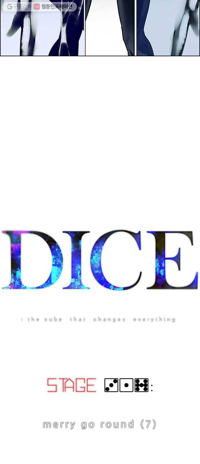 다이스(DICE) STAGE 317 merry go round (7) 11