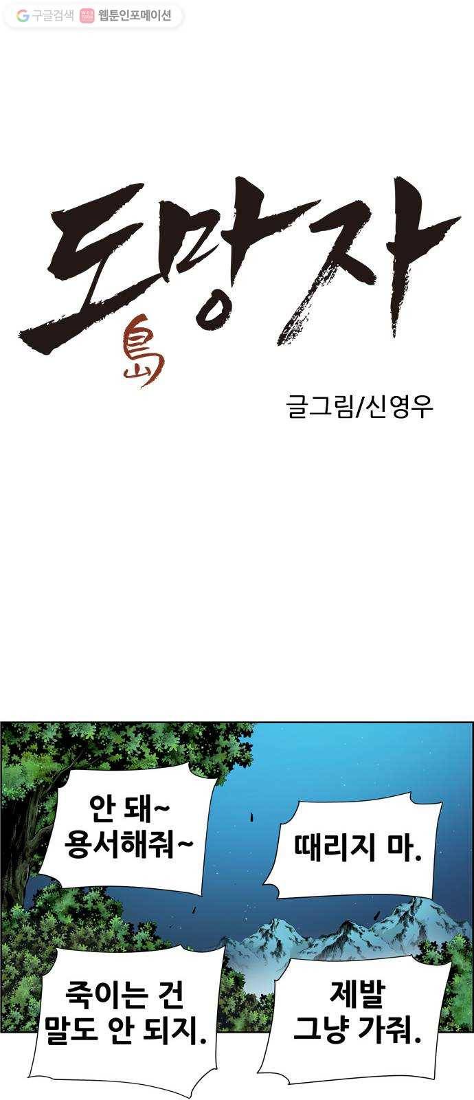 도망자 172화 1