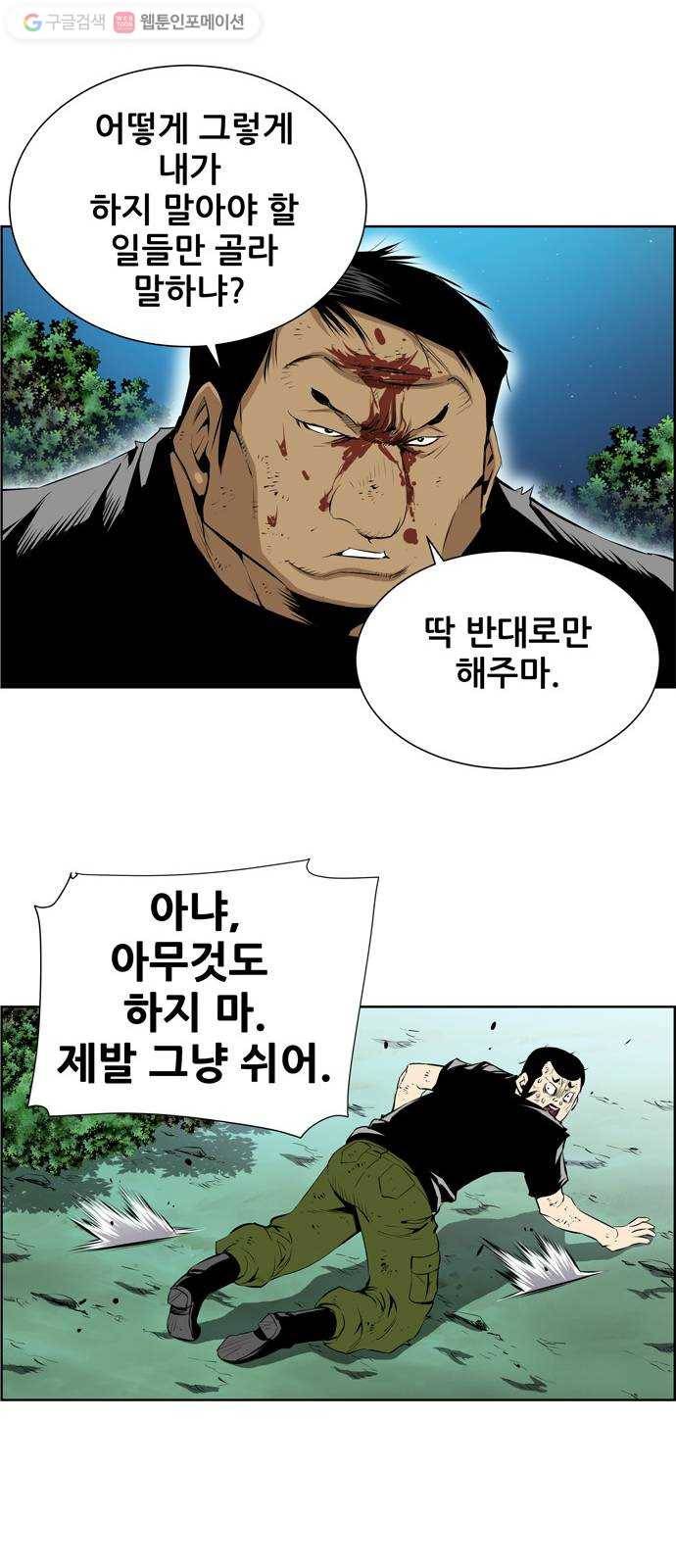 도망자 172화 3