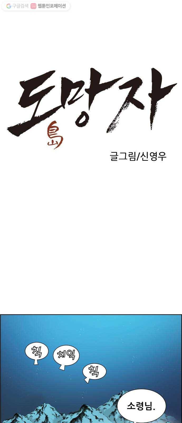 도망자 184화 1