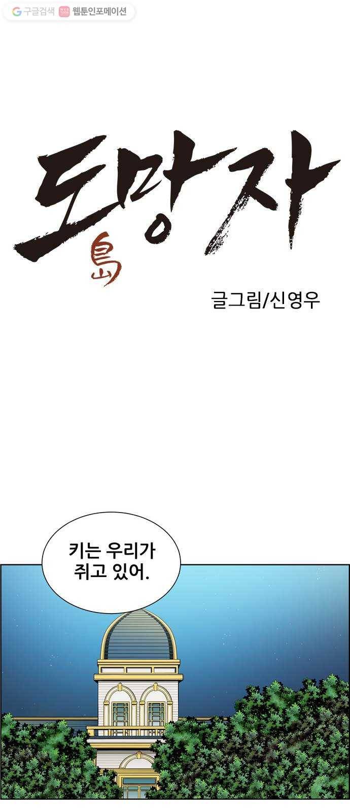 도망자 190화 1